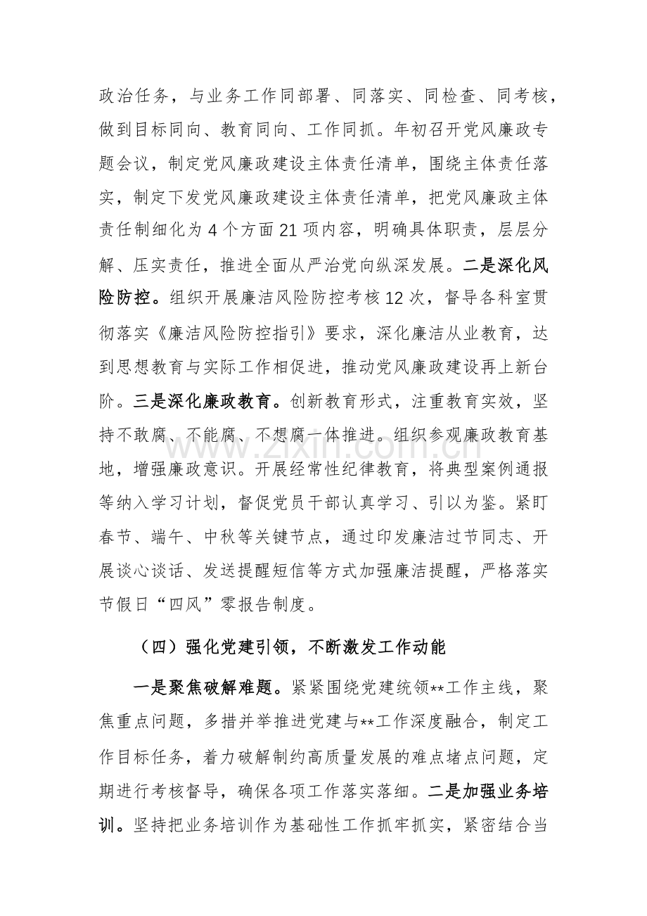 2024年党支部书记抓基层党建工作述职报告范文.docx_第3页