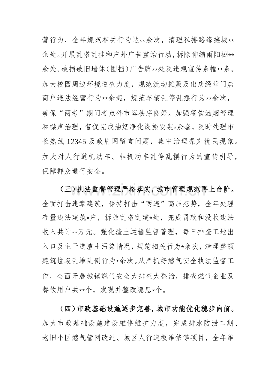 县住建局2024年度工作总结范文.docx_第2页