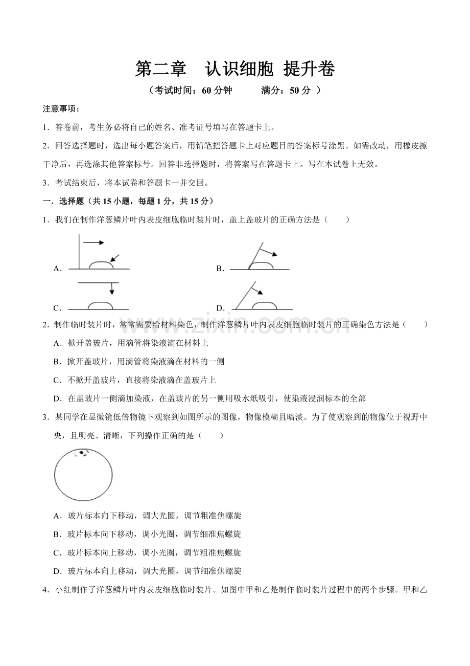 第二章--认识细胞【A卷提升卷】原版卷-2024-2025学年山西专用七年级生物练习.pdf_第1页