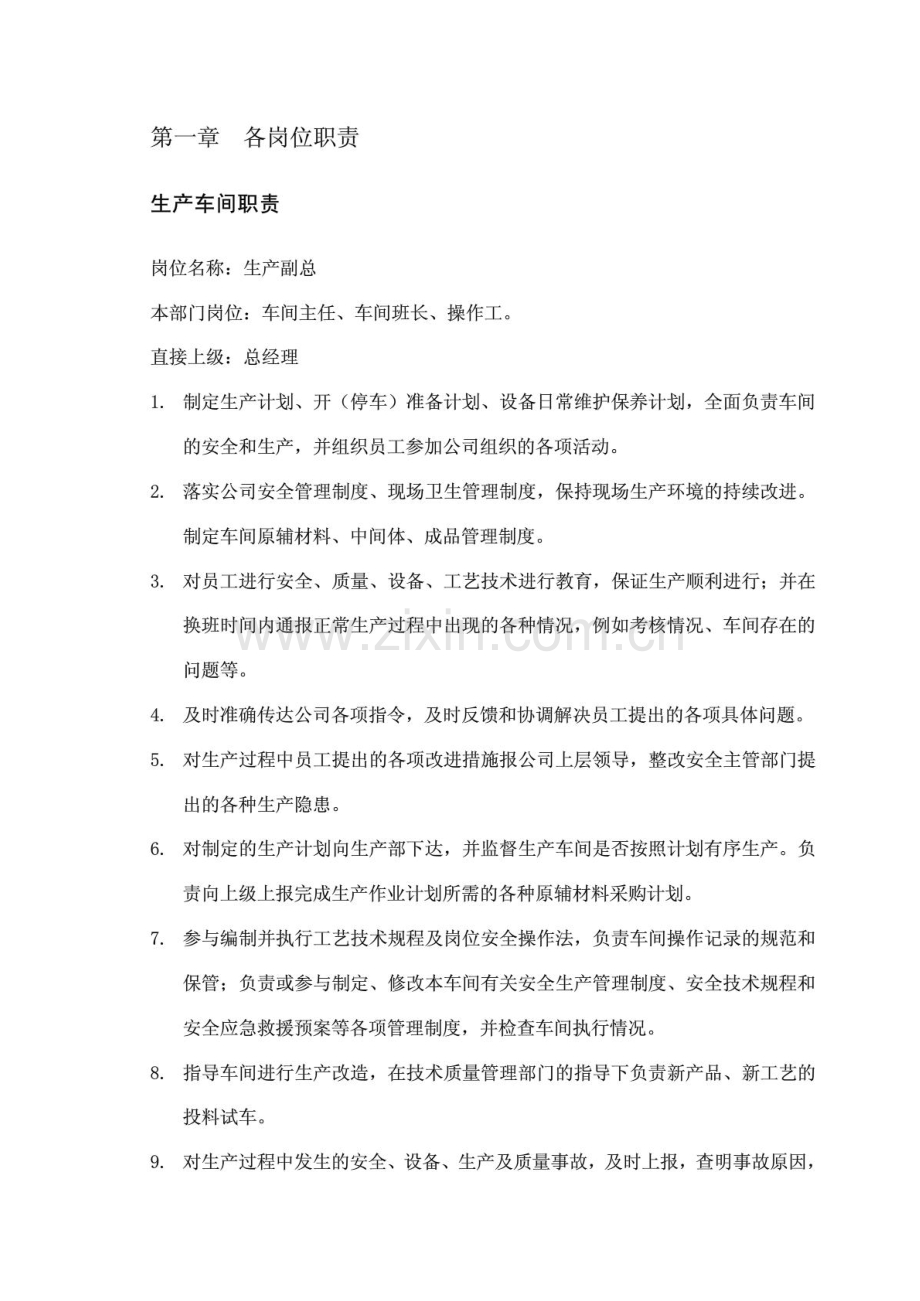 化工企业生产管理规章制度.pdf_第1页