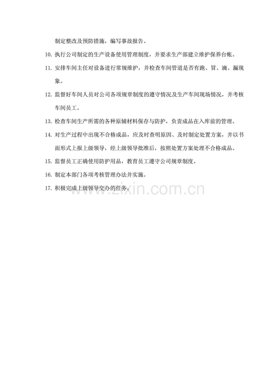 化工企业生产管理规章制度.pdf_第2页