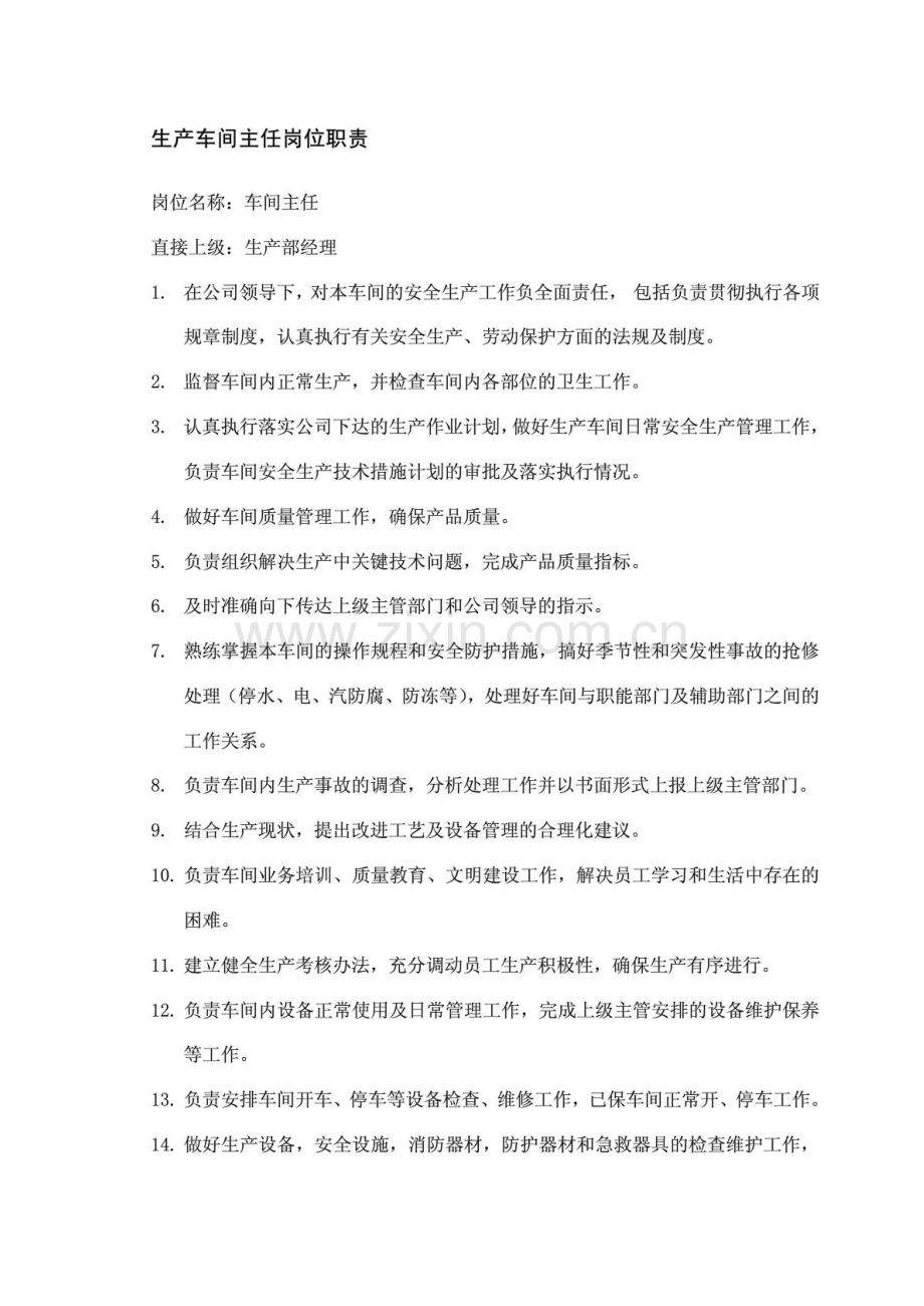 化工企业生产管理规章制度.pdf_第3页