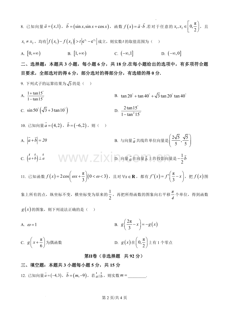 数学-辽宁省大连市滨城高中联盟2024-2025学年高三上学期期中考试.pdf_第2页