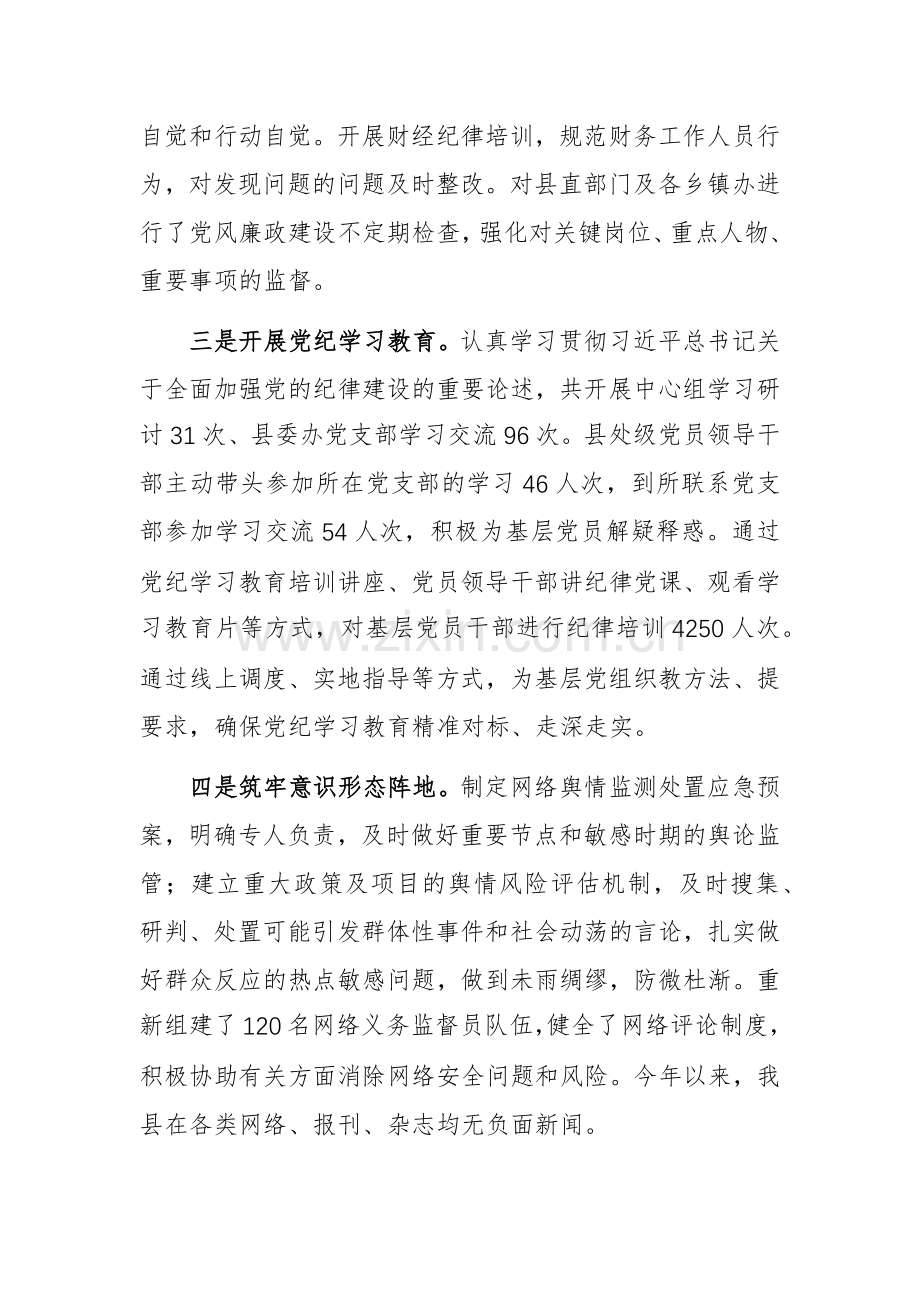 2024年县委书记述责述廉报告范文.docx_第2页