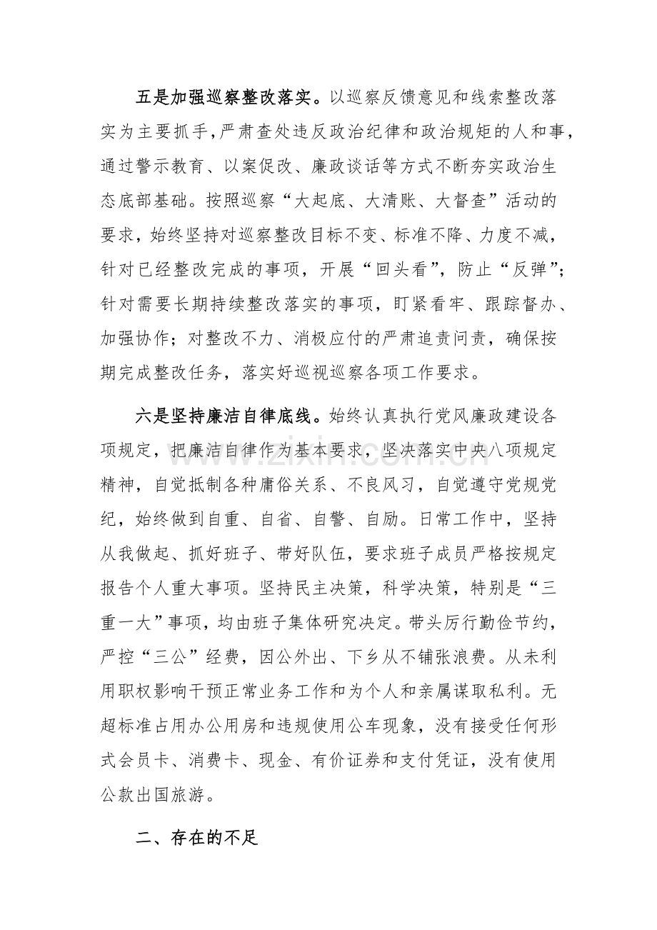 2024年县委书记述责述廉报告范文.docx_第3页