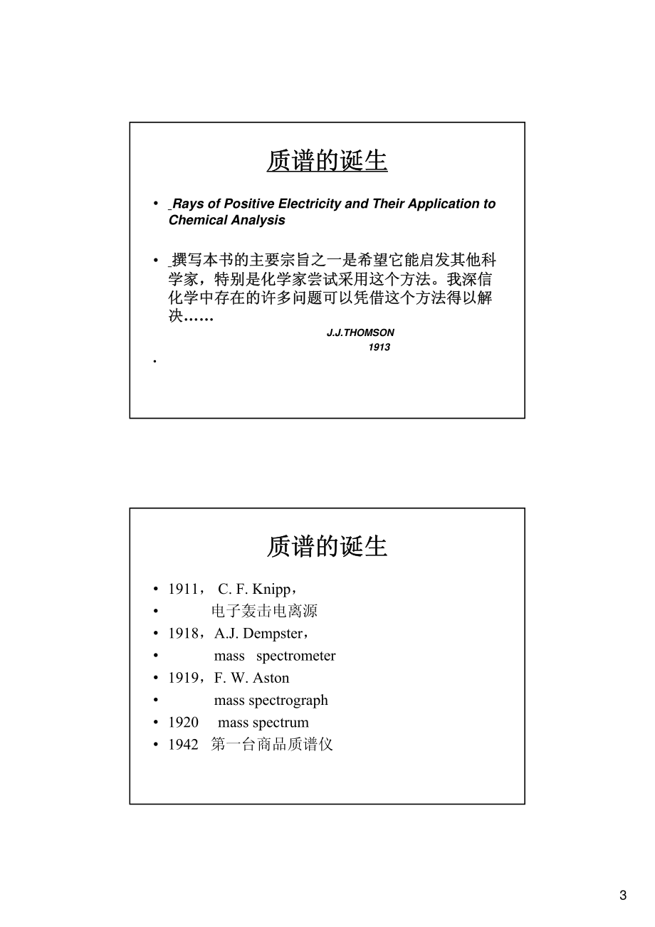 有机质谱基础知识_43页.pdf_第3页