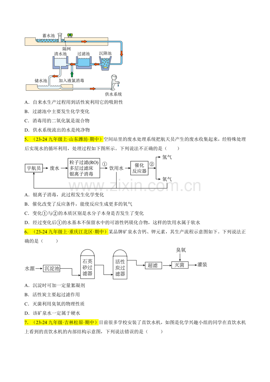 题型02-工艺流程题与推断题(原卷版)-2024-2025学年初中化学九年级上册真题(人教版).pdf_第2页