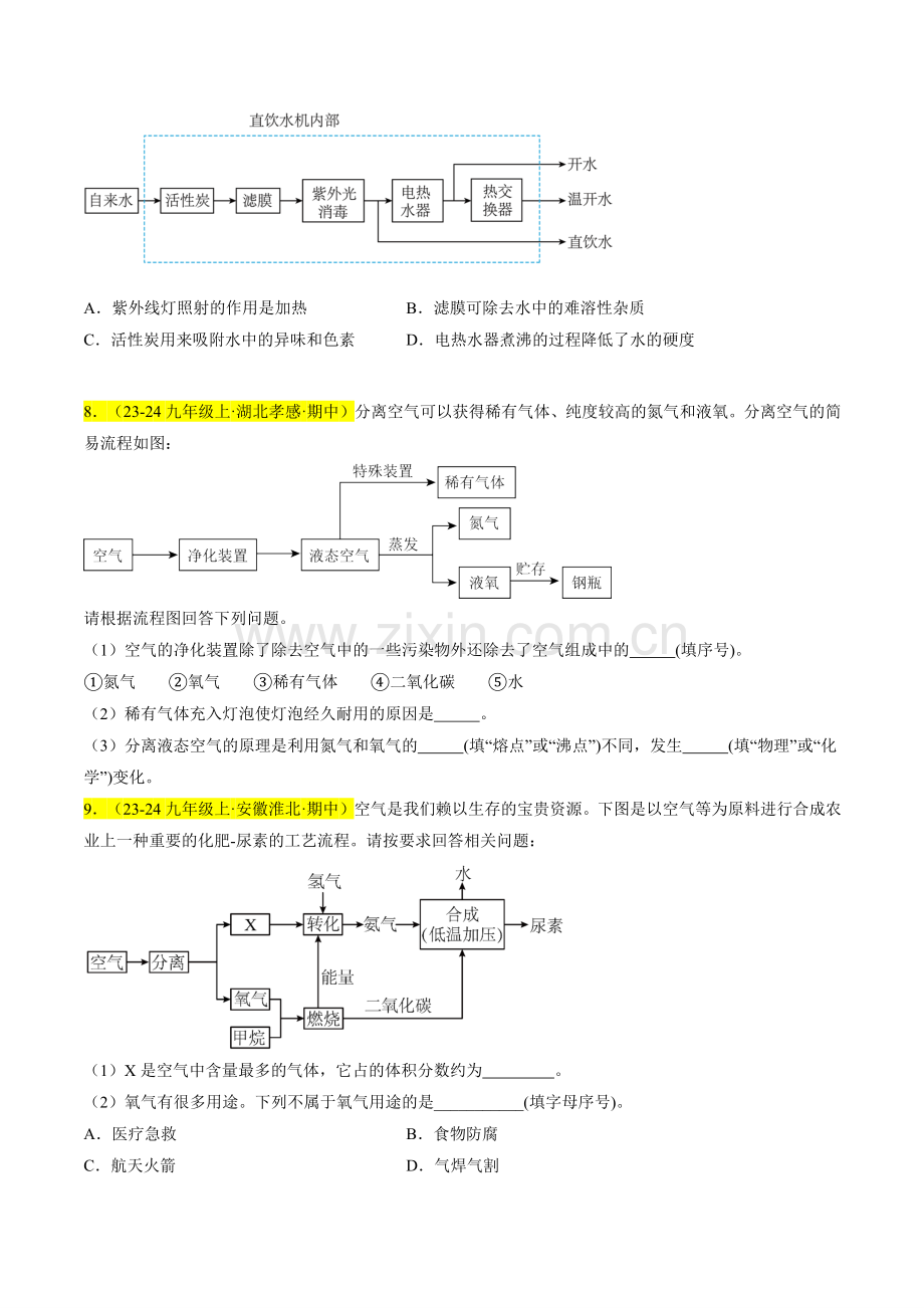 题型02-工艺流程题与推断题(原卷版)-2024-2025学年初中化学九年级上册真题(人教版).pdf_第3页