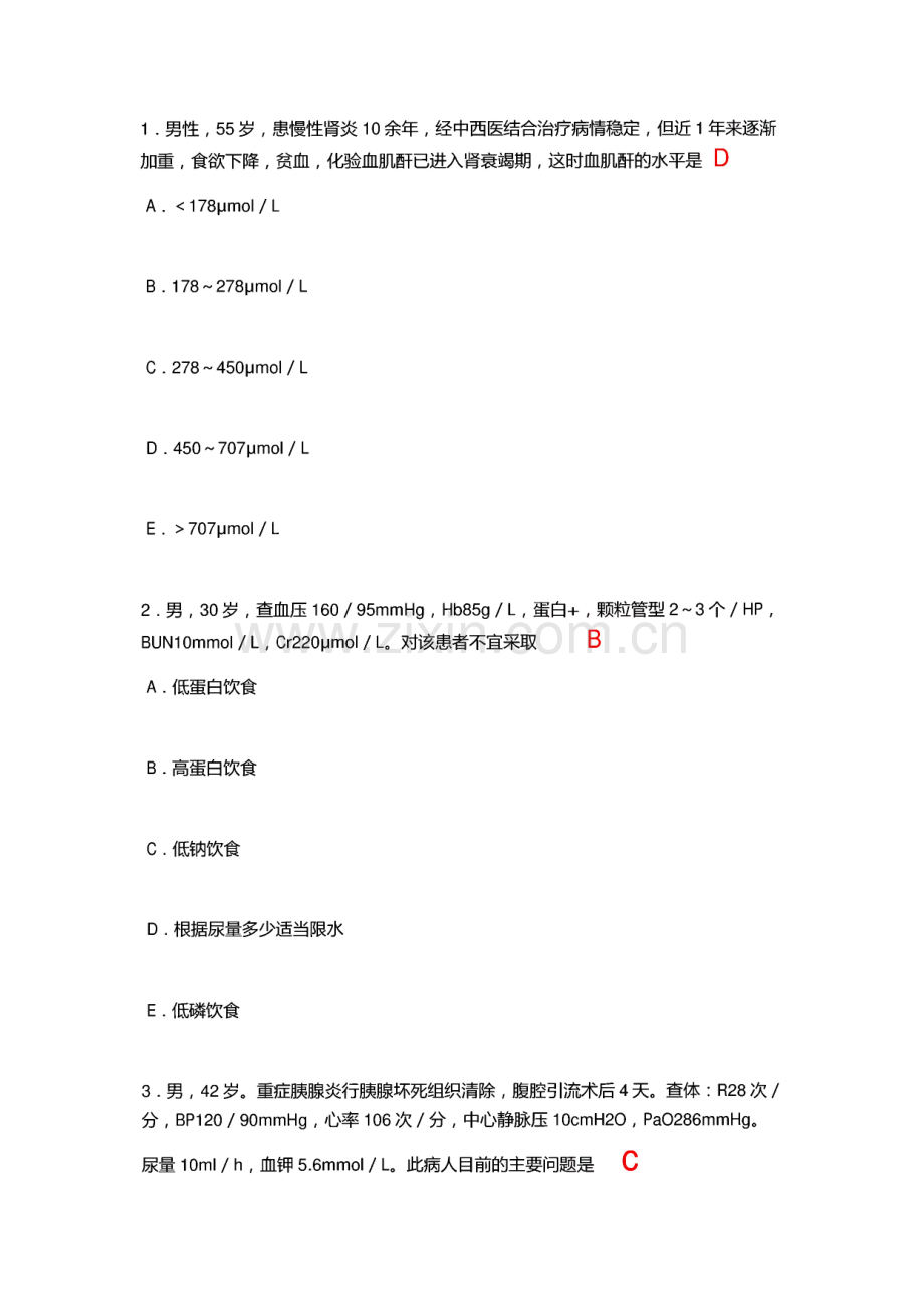 肾脏内科出科考试试题及答案.pdf_第1页