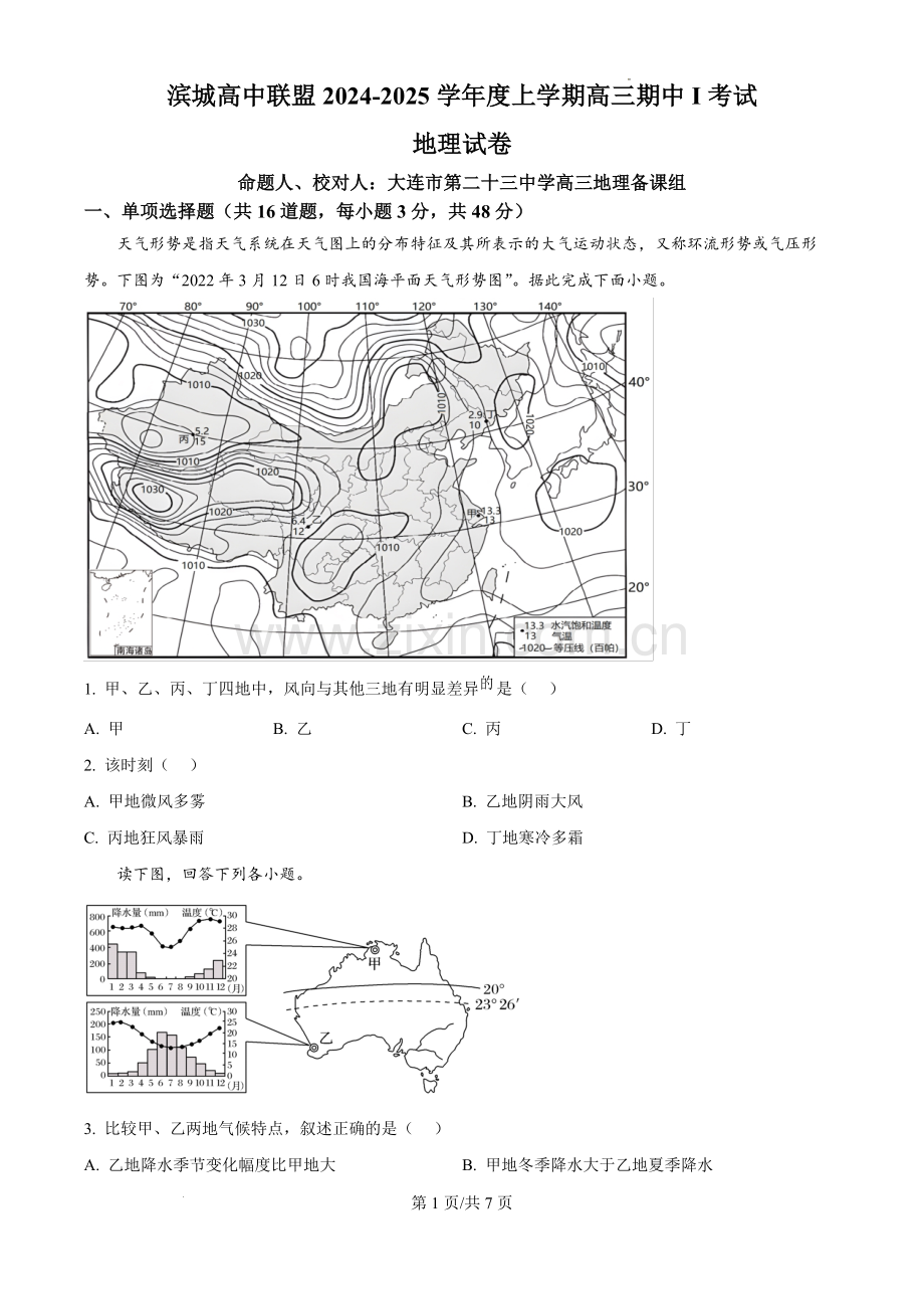 地理-辽宁省大连市滨城高中联盟2024-2025学年高三上学期期中考试.pdf_第1页