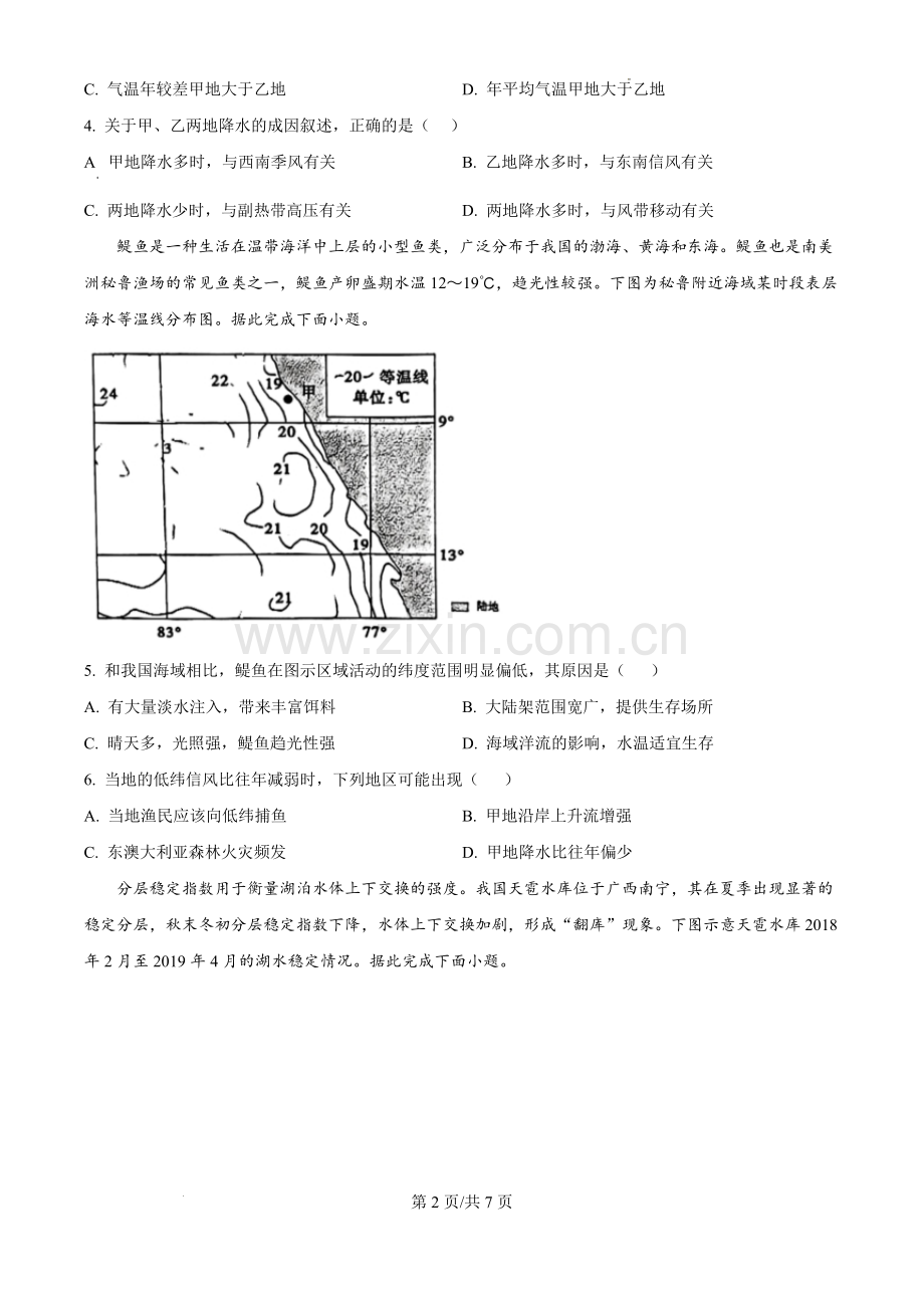 地理-辽宁省大连市滨城高中联盟2024-2025学年高三上学期期中考试.pdf_第2页