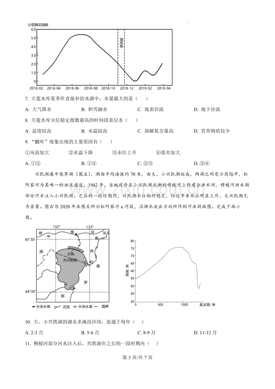 地理-辽宁省大连市滨城高中联盟2024-2025学年高三上学期期中考试.pdf_第3页