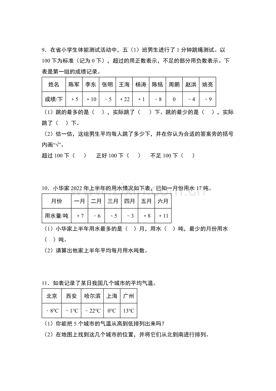 第一单元专练篇02：正负数与生活实际应用-2024-2025学年五年级数学上册典型例.pdf_第3页