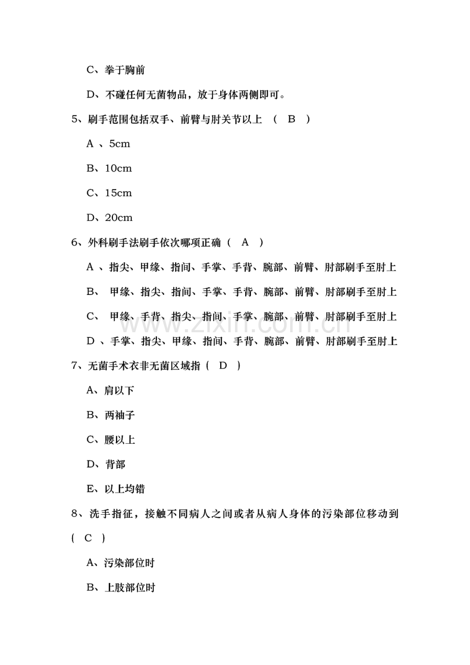 手术室实习生出科题库.pdf_第2页