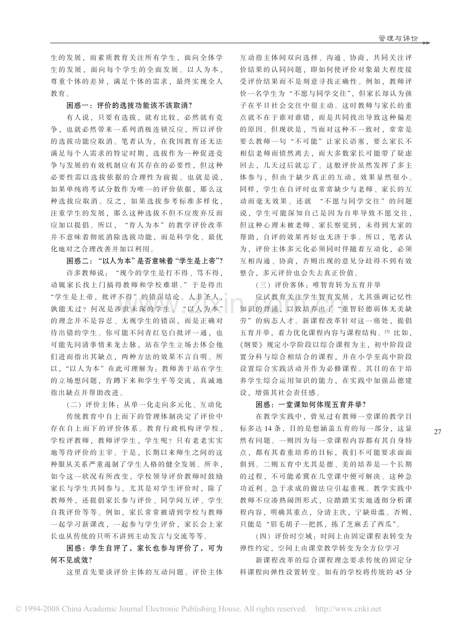 透视新课程评价改革.pdf_第2页