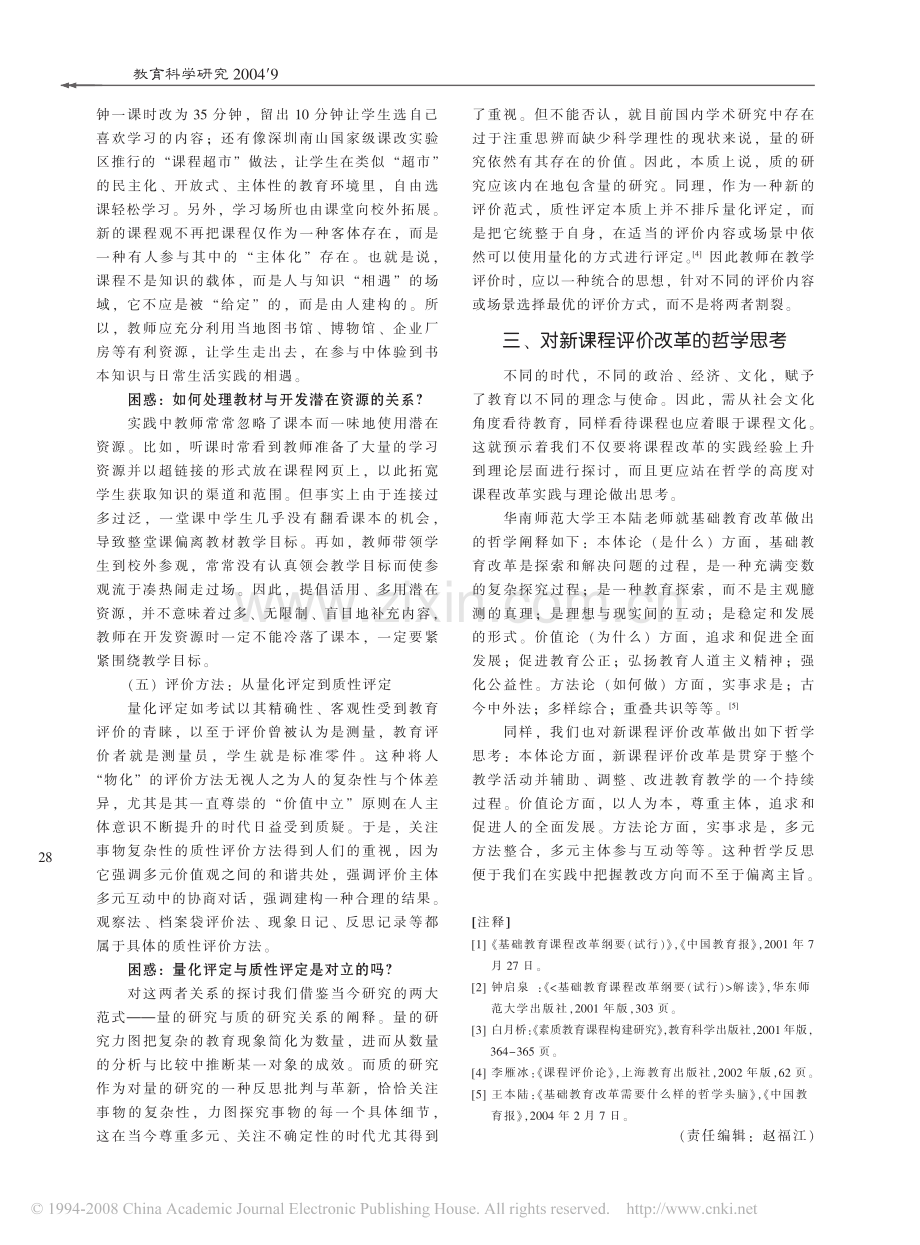 透视新课程评价改革.pdf_第3页