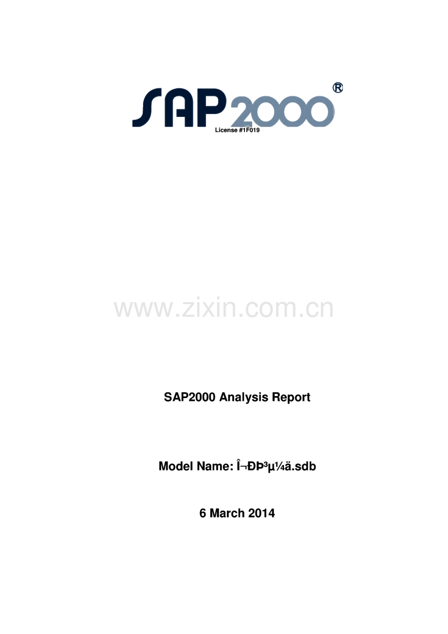 SAP2000使用说明计算书.pdf_第1页