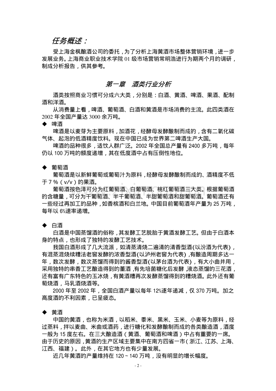 上海黄酒市场调研报告.pdf_第2页