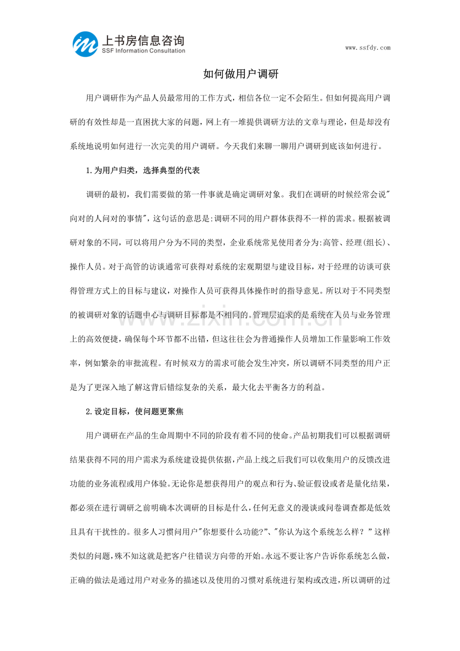 如何做用户调研.pdf_第1页