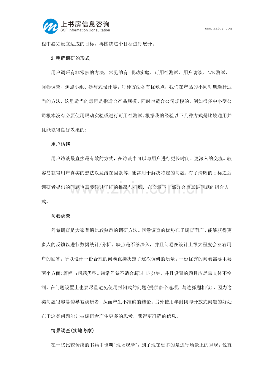 如何做用户调研.pdf_第2页