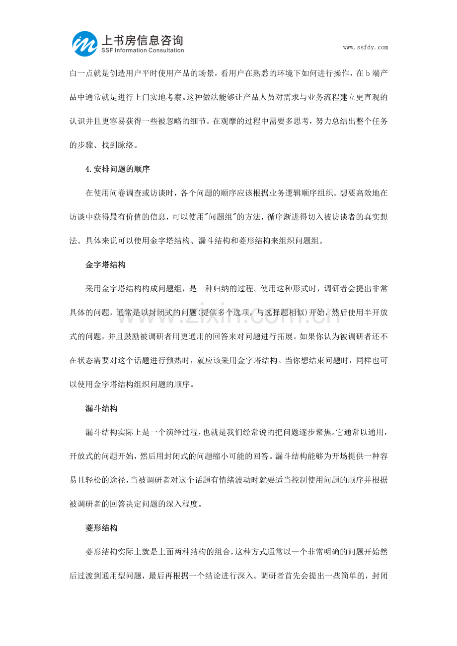 如何做用户调研.pdf_第3页