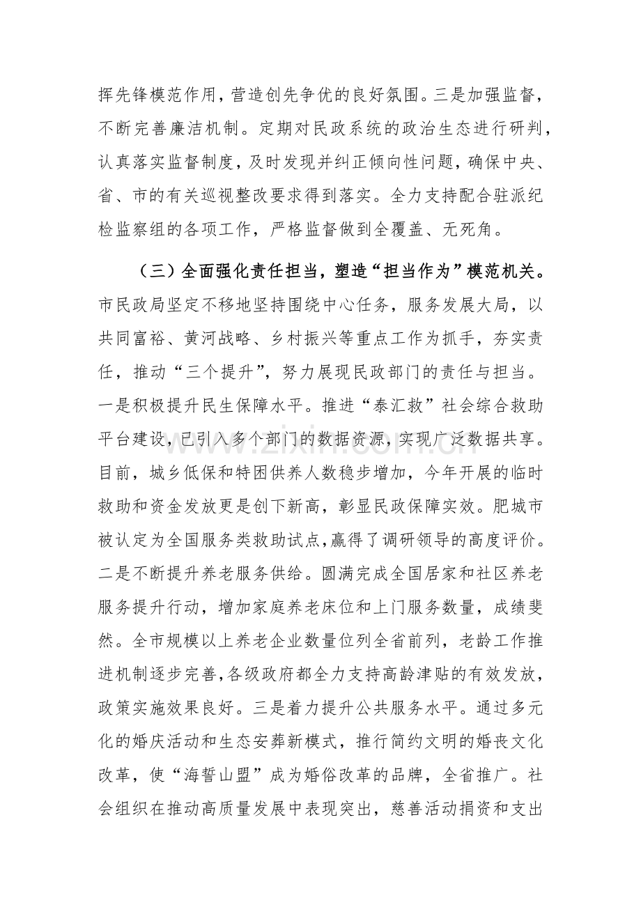 党组2024年落实全面从严治党主体责任工作情况报告范文.docx_第3页