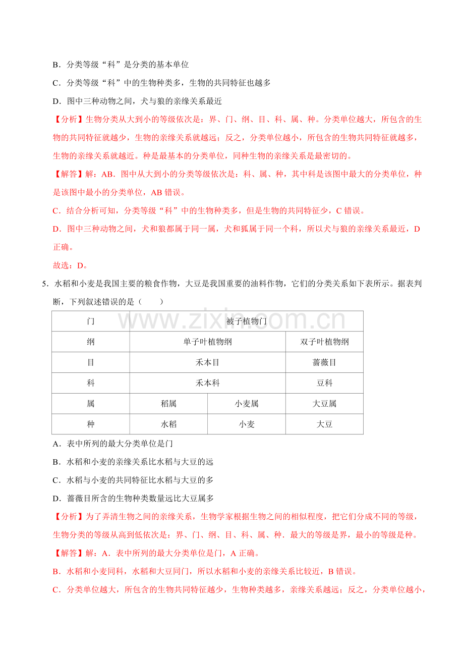 第四章--生物分类的方法【A卷-提升卷】解析版-2024-2025学年山西专用七年级生物练习.pdf_第3页