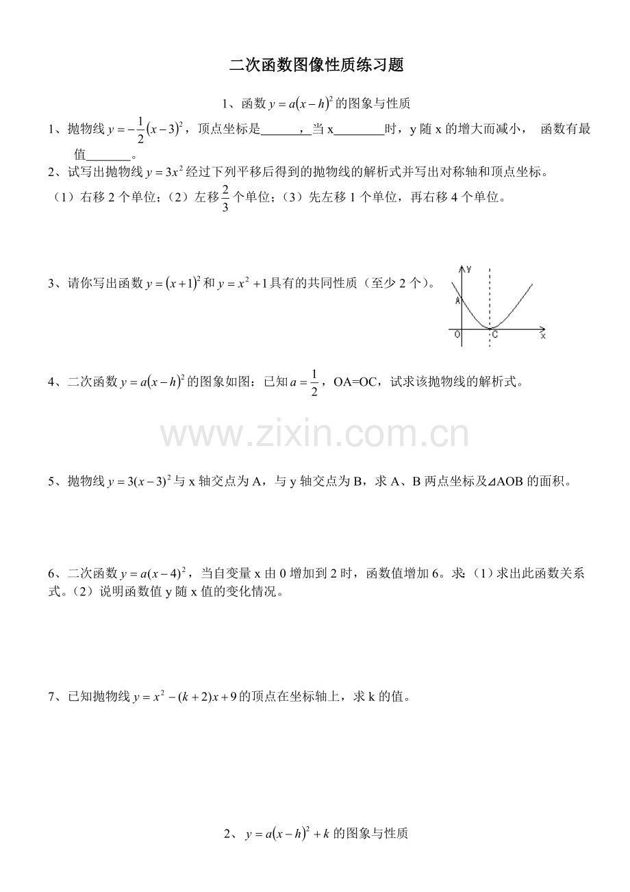 初中数学二次函数图像性质练习题(附答案).doc_第1页