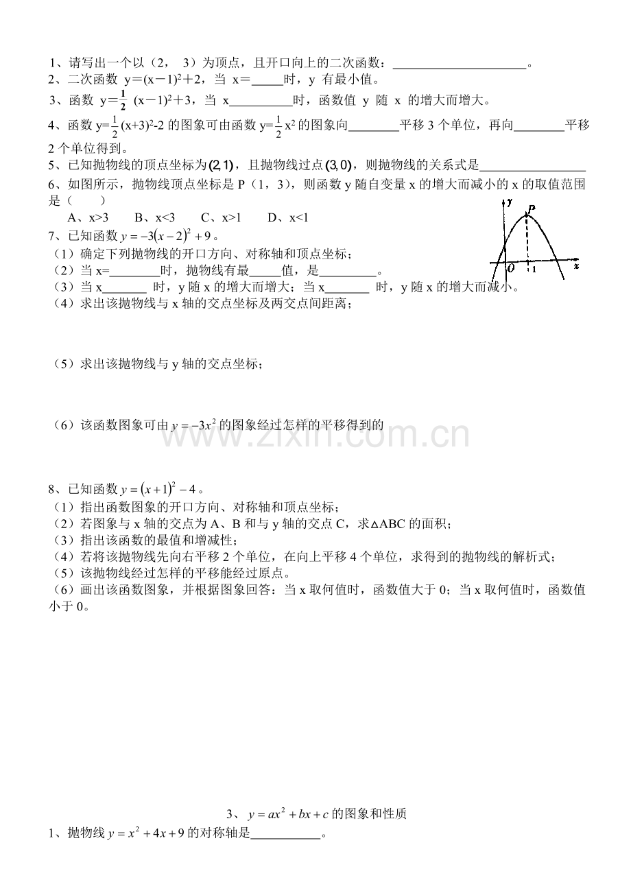 初中数学二次函数图像性质练习题(附答案).doc_第2页