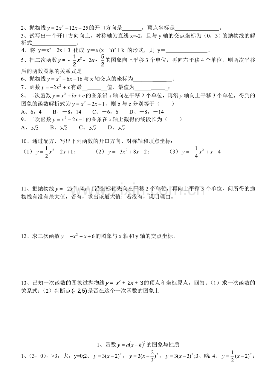 初中数学二次函数图像性质练习题(附答案).doc_第3页