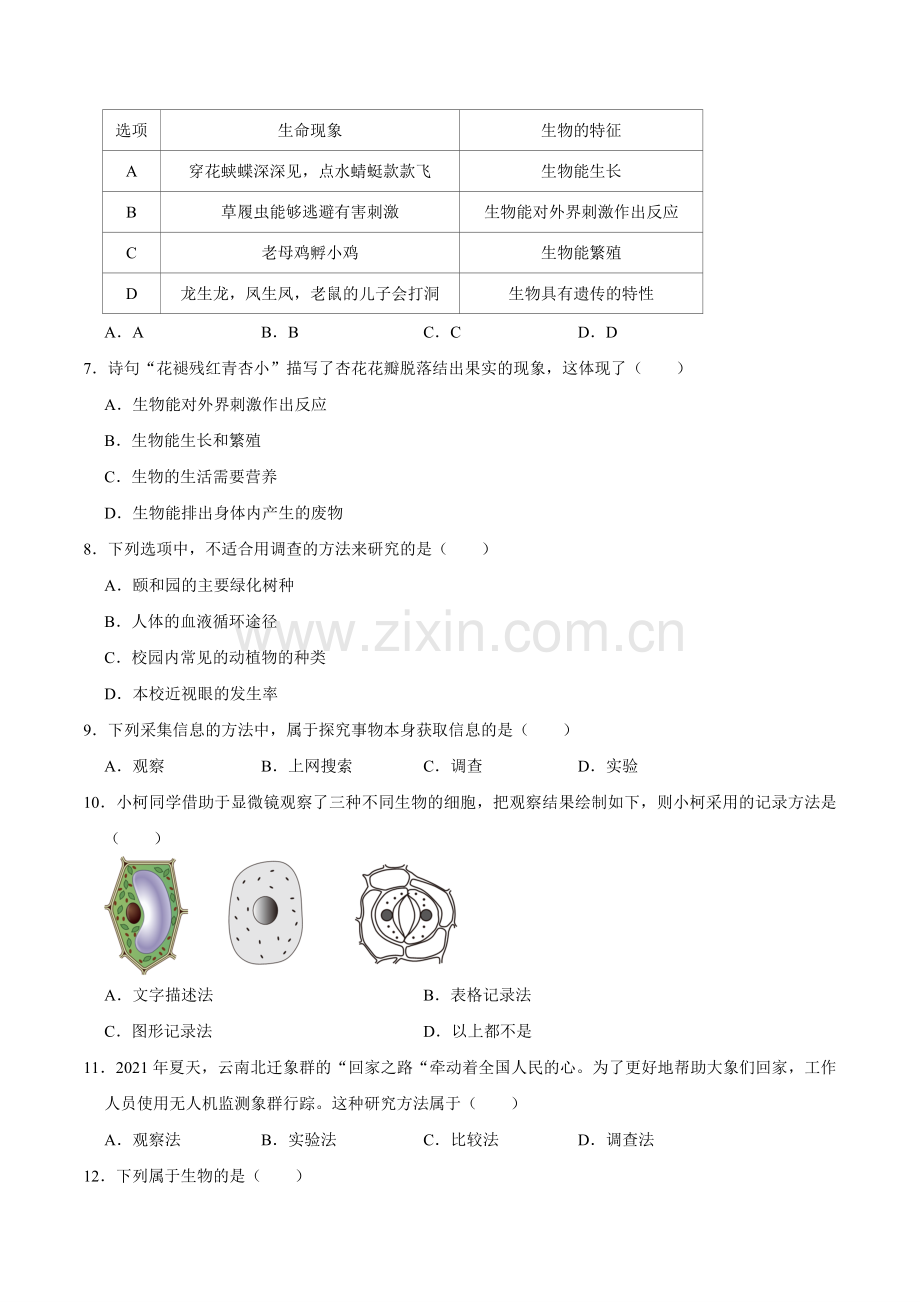 第一章-认识生物-【B卷-培优卷】原版卷-2024-2025学年山西专用七年级生物练习.pdf_第2页