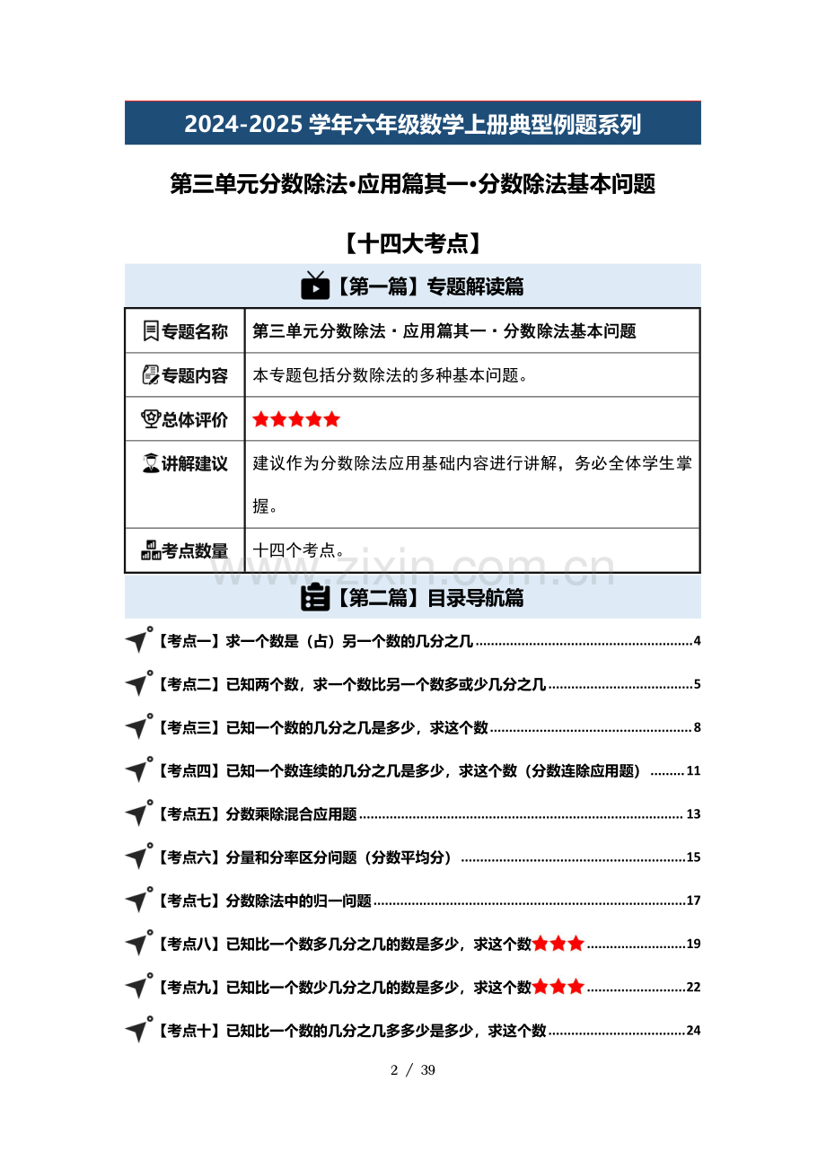 第三单元分数除法应用篇其一分数除法基本问题【十四大考点】-2024-2025学年六年级数学上册.pdf_第2页