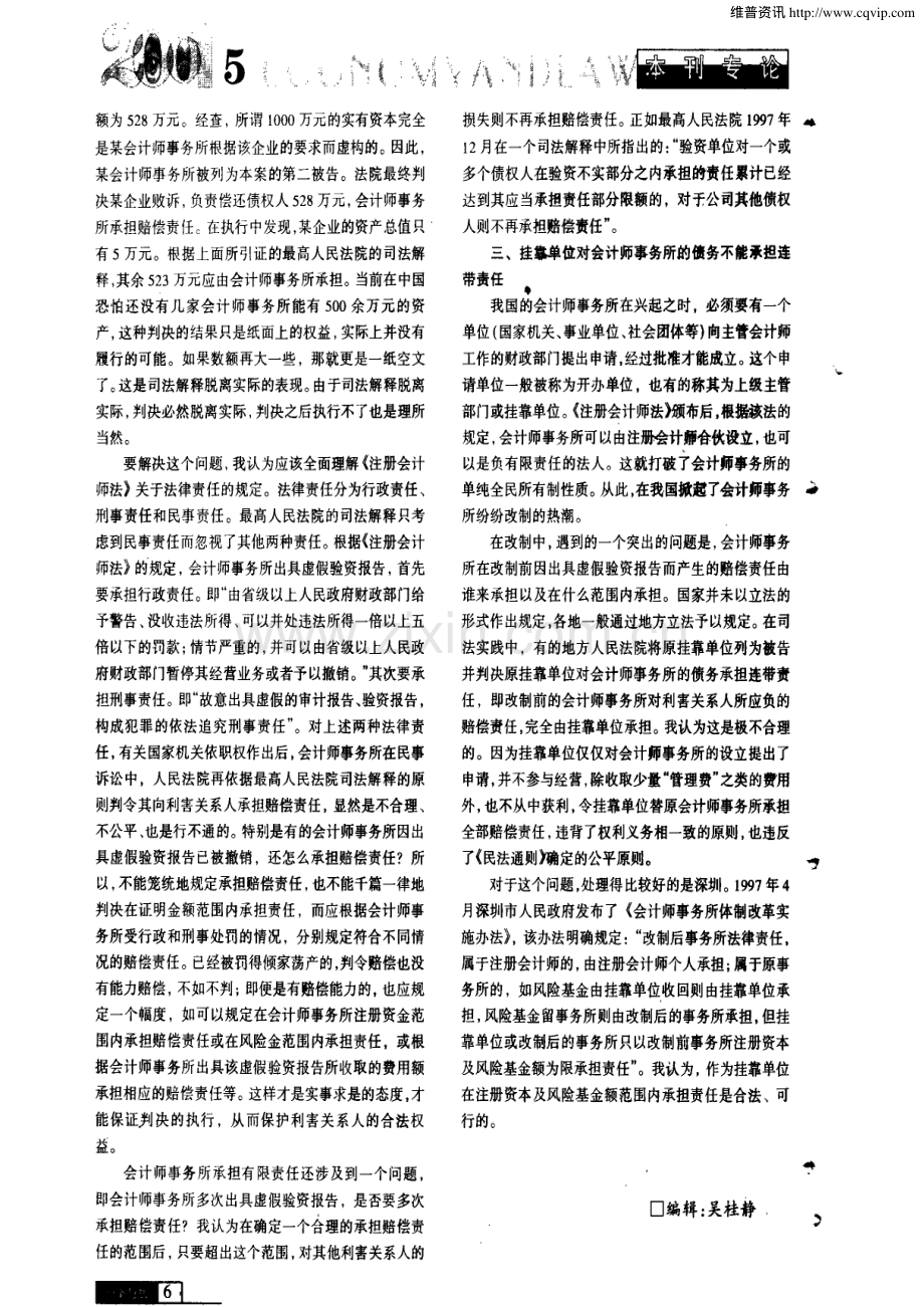 会计师事务所出具虚假验资报告应承担的法律责任.pdf_第3页