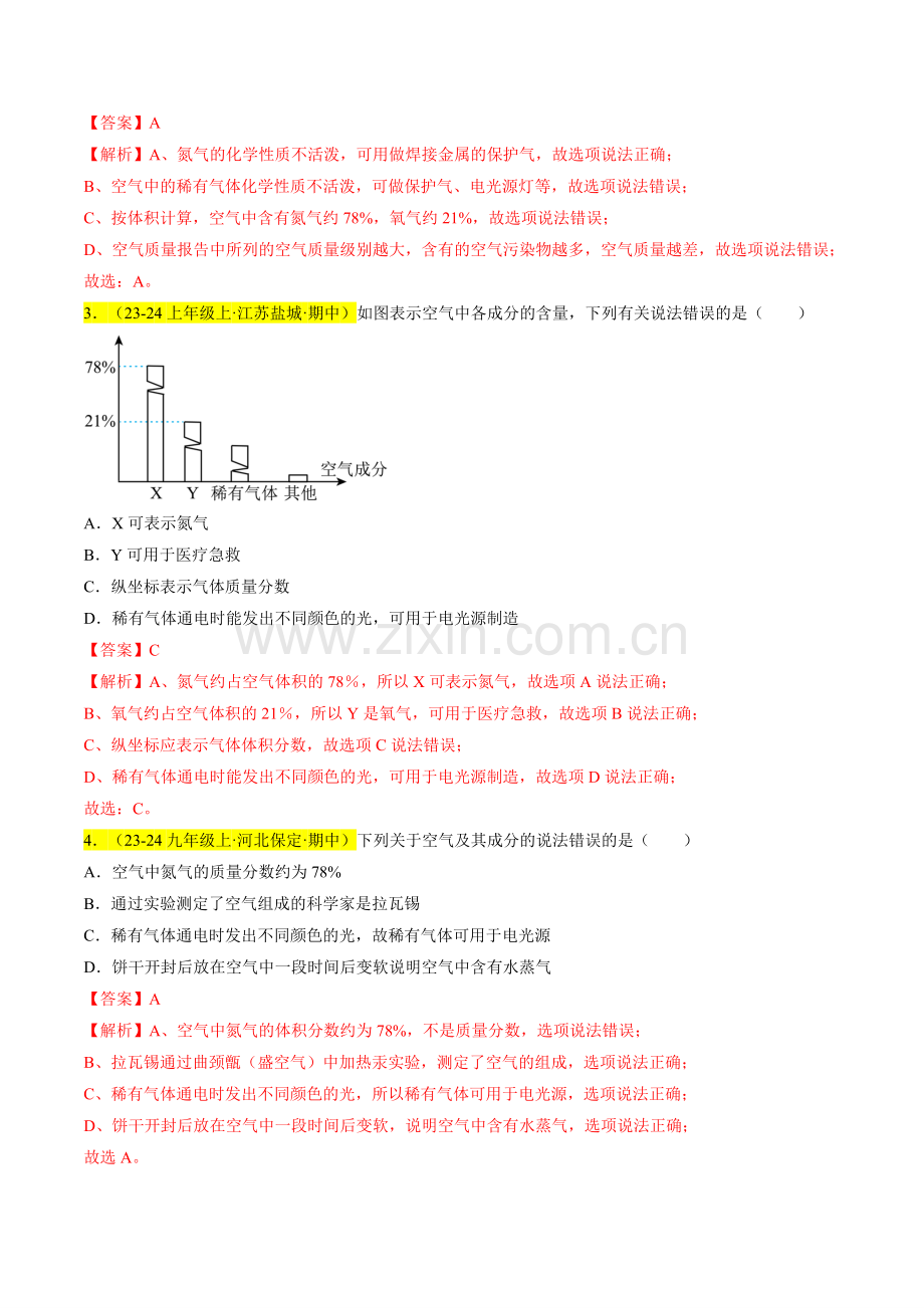 专题03-我们周围的空气(解析版)-2024-2025学年初中化学九年级上册真题(人教版).pdf_第2页