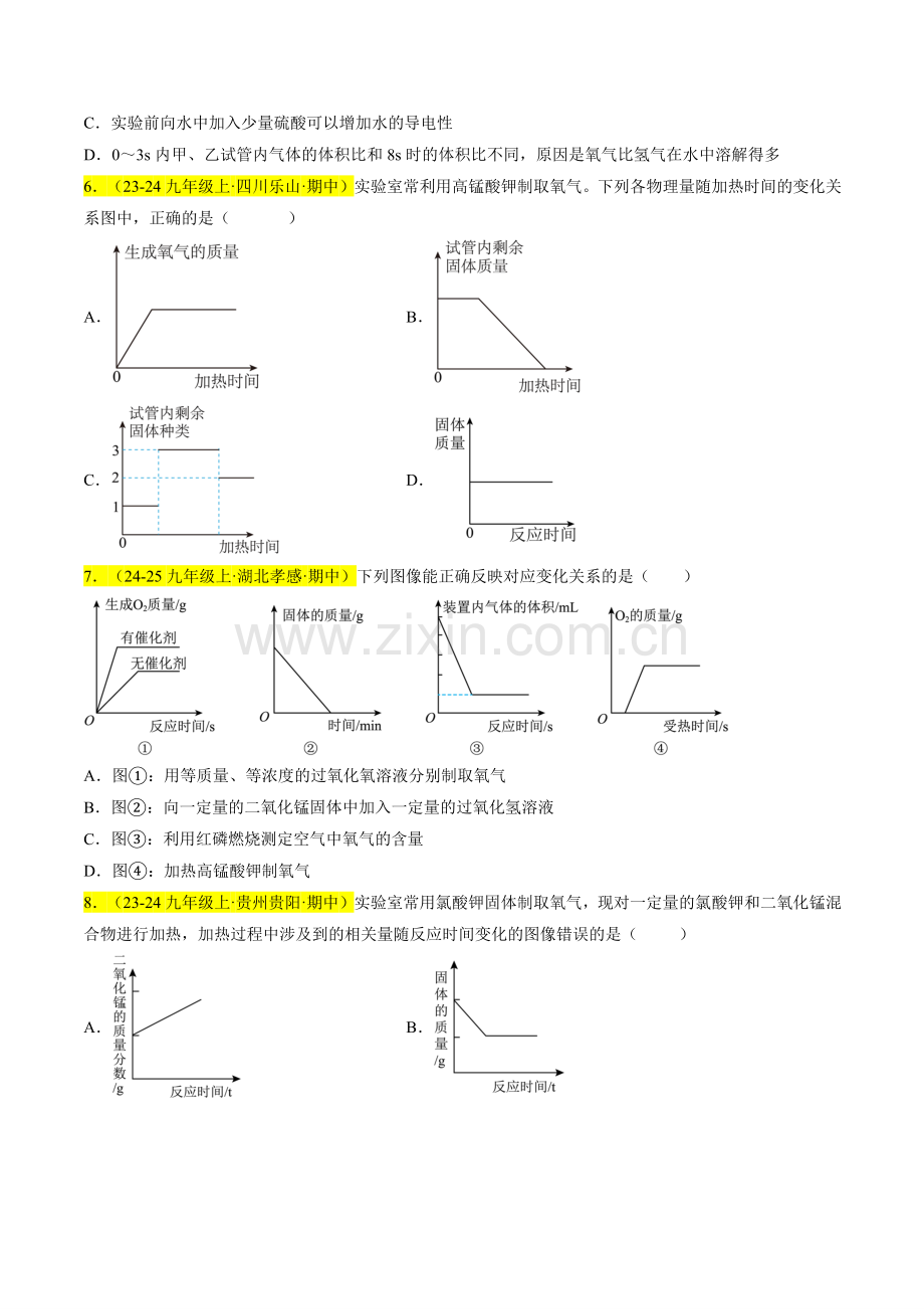 题型01-图像题(原卷版)-2024-2025学年初中化学九年级上册真题(人教版).pdf_第3页