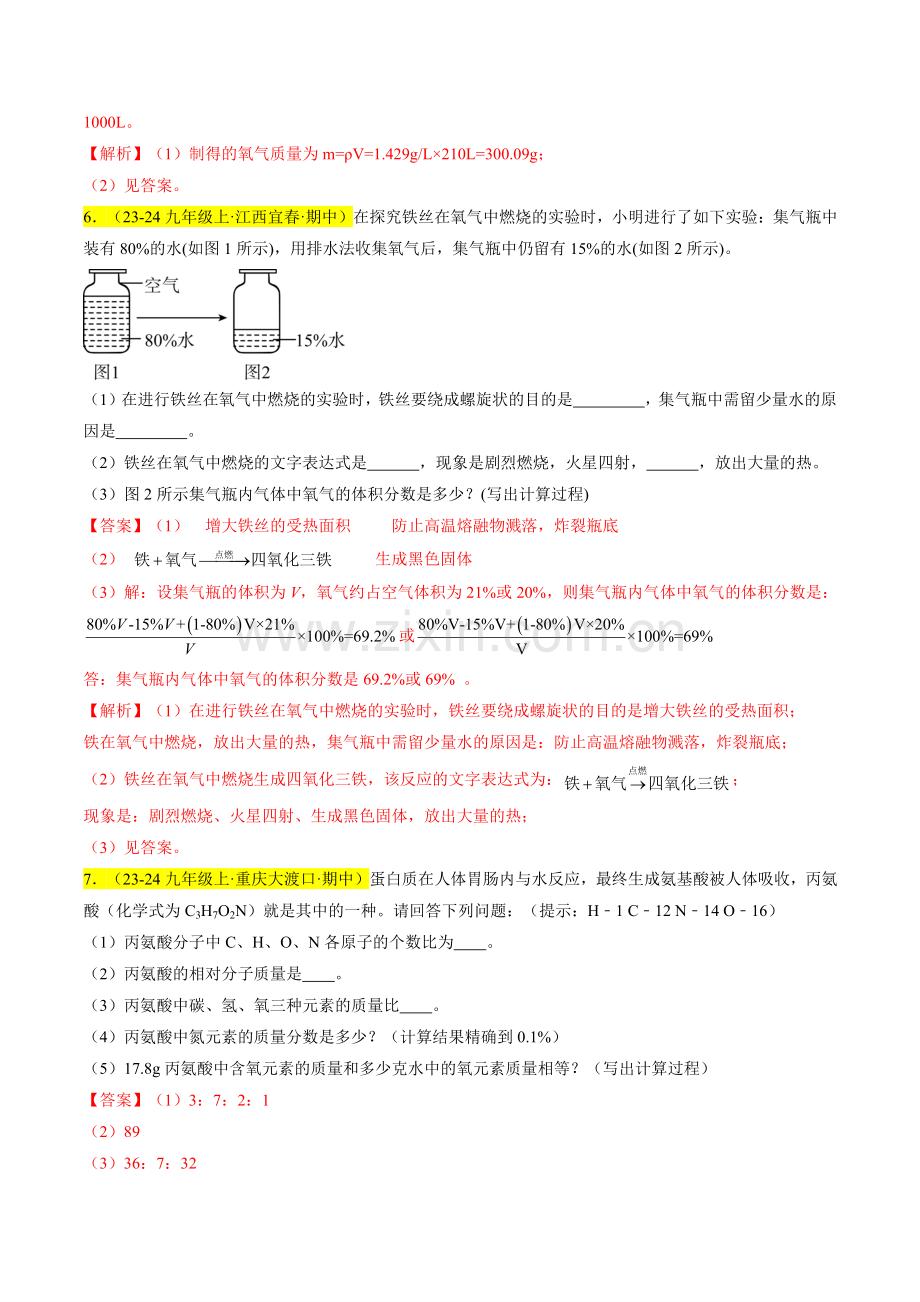 题型04-化学计算题(解析版)-2024-2025学年初中化学九年级上册真题(人教版).pdf_第3页