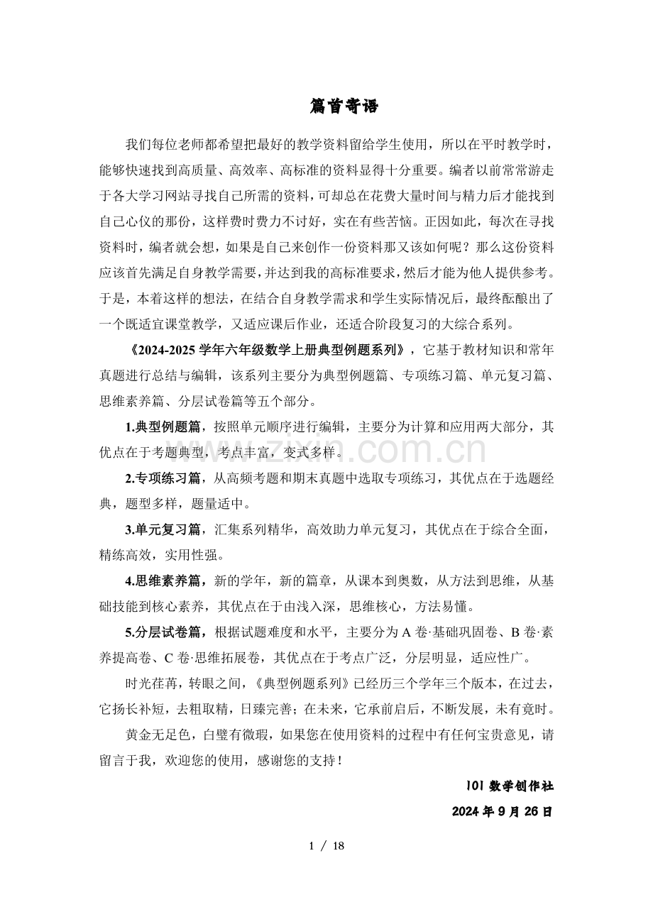 第三单元分数除法应用篇其二量率对应问题【十三大考点】-2024-2025学年六年级数学上册典型.pdf_第1页