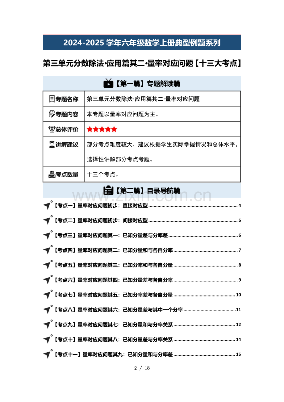 第三单元分数除法应用篇其二量率对应问题【十三大考点】-2024-2025学年六年级数学上册典型.pdf_第2页