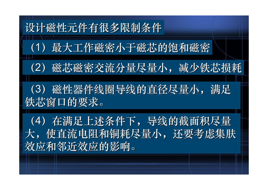 逆变器输出滤波电感设计_南京航空航天大学_62页.pdf_第2页