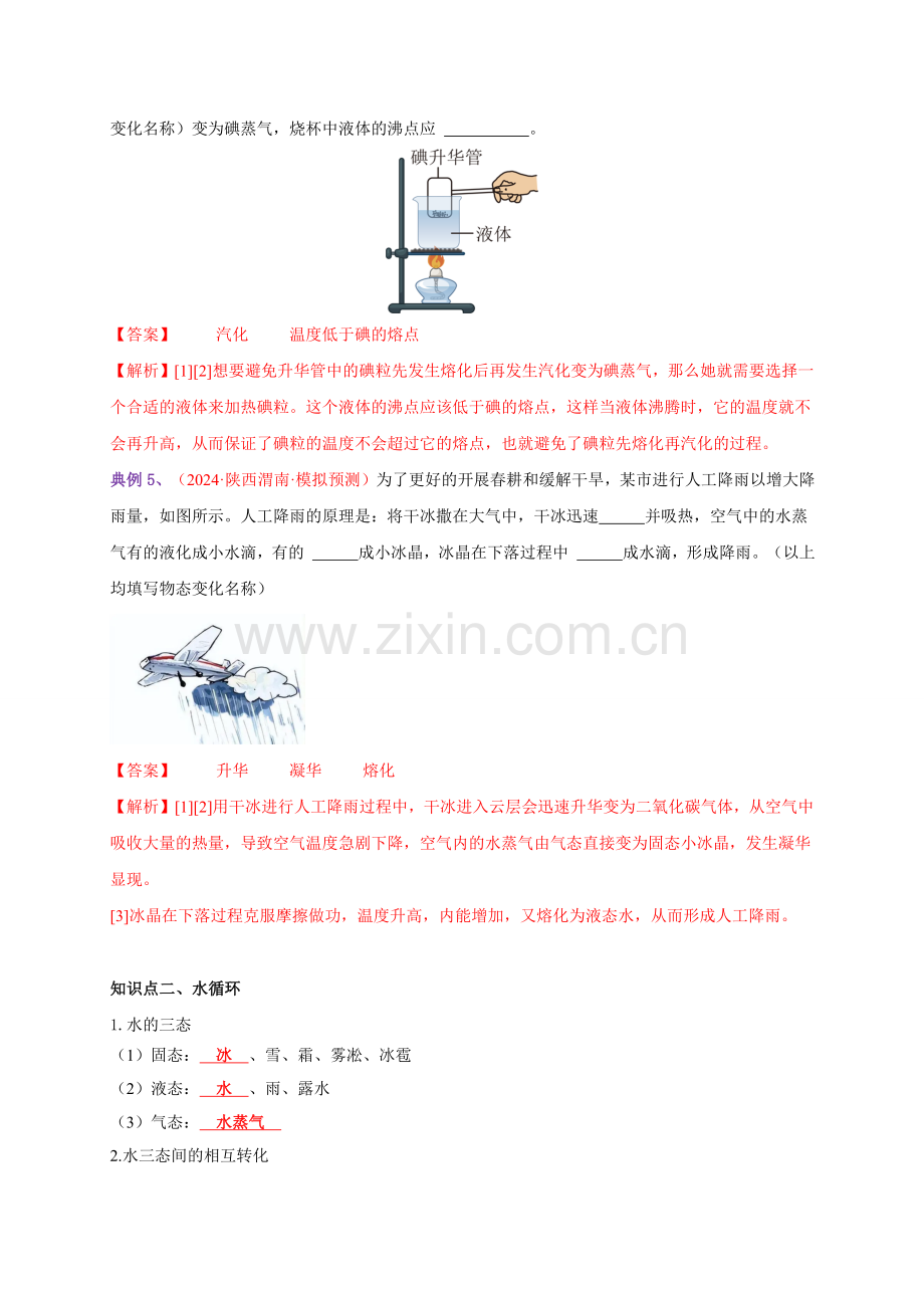 第4节--升华和凝华(通关讲义)(解析版)-2024-2025学年八年级物理上册提前学通关讲义.pdf_第3页