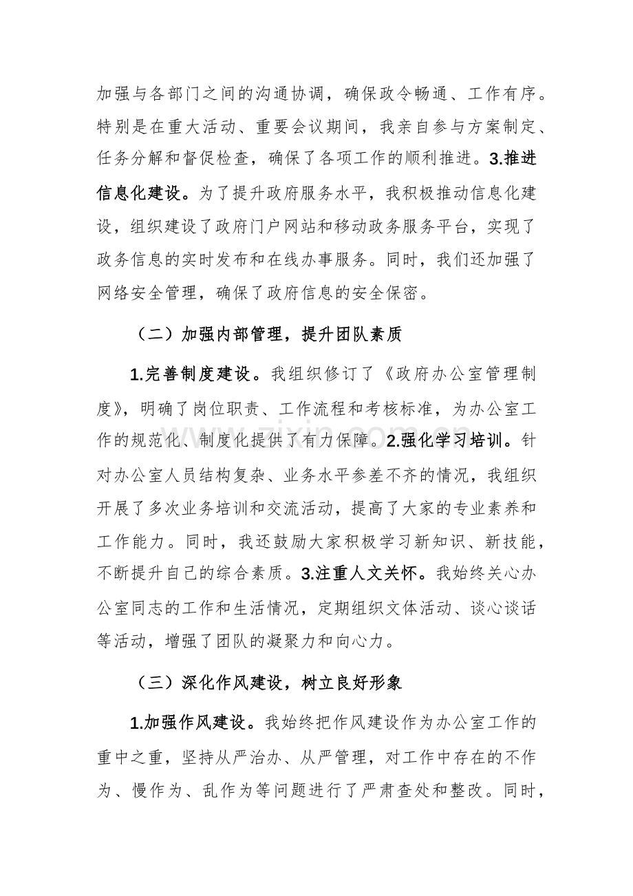 办公室主任2024年度述职述廉报告范文.docx_第2页