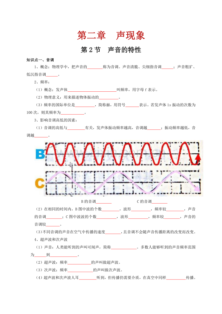 第2节--声音的特性(通关讲义)(原卷版)-2024-2025学年八年级物理上册提前学通关讲义.pdf_第1页