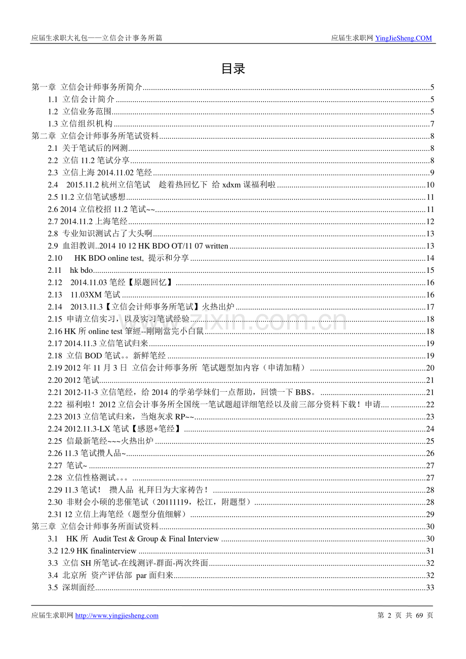 立信会计师事务所2016校园招聘求职大礼包.pdf_第2页