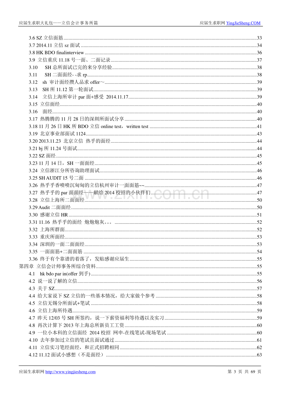 立信会计师事务所2016校园招聘求职大礼包.pdf_第3页