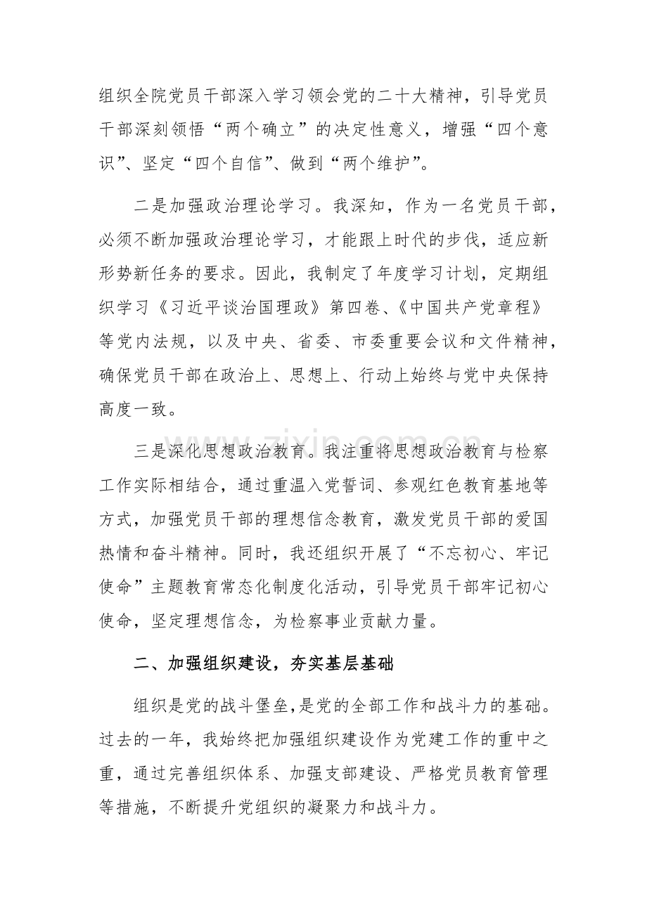 检察院党组书记2024年度抓党建述职报告范文.docx_第2页