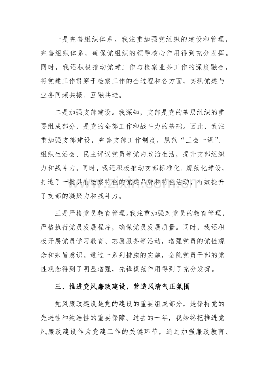 检察院党组书记2024年度抓党建述职报告范文.docx_第3页