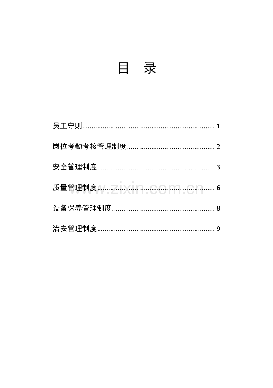 职工守则企业规章制度.pdf_第3页