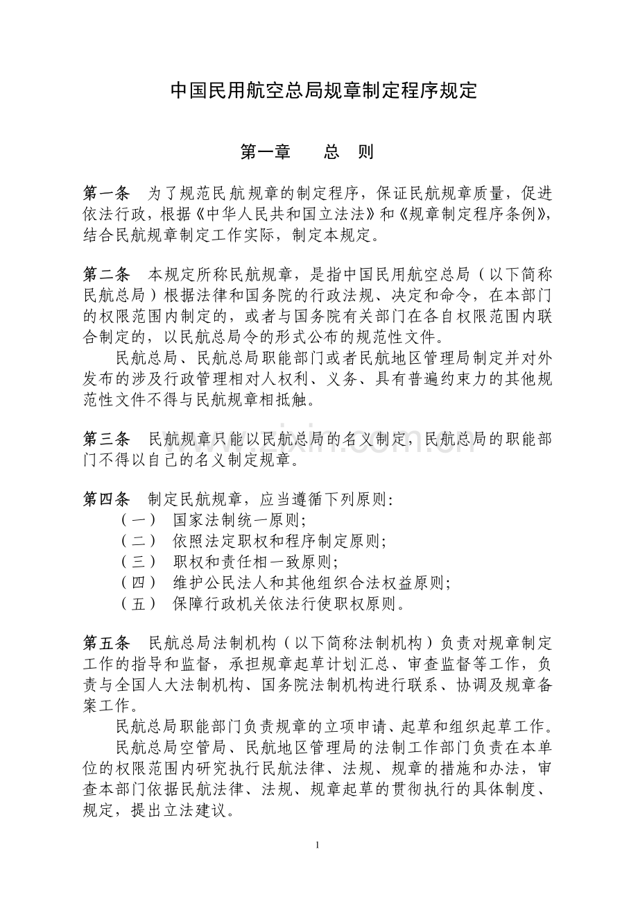 CCAR-11LR-R2中国民用航空总局规章制定程序规定.pdf_第1页