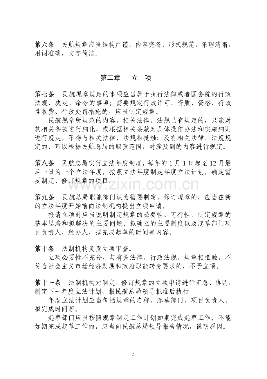 CCAR-11LR-R2中国民用航空总局规章制定程序规定.pdf_第2页