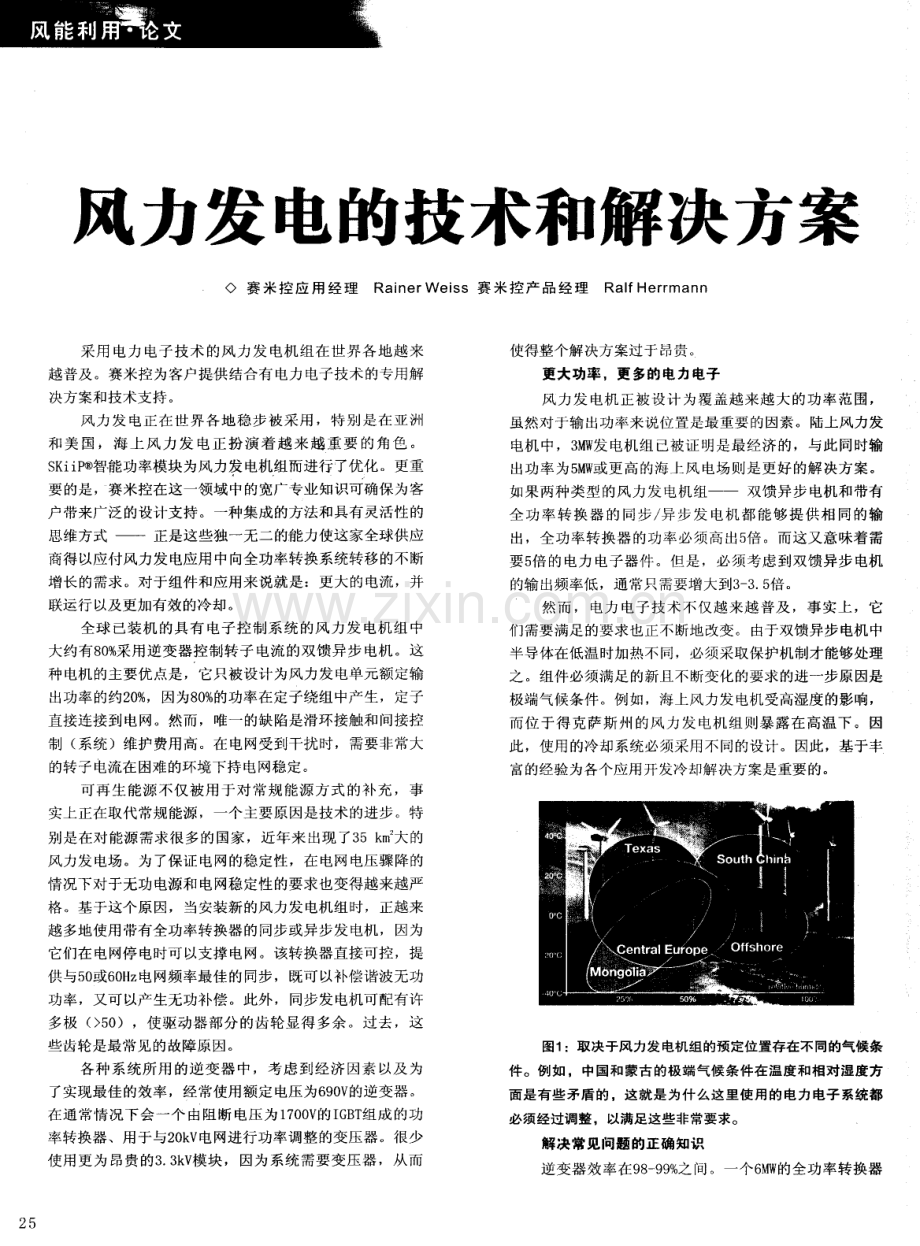 风力发电的技术和解决方案.pdf_第1页